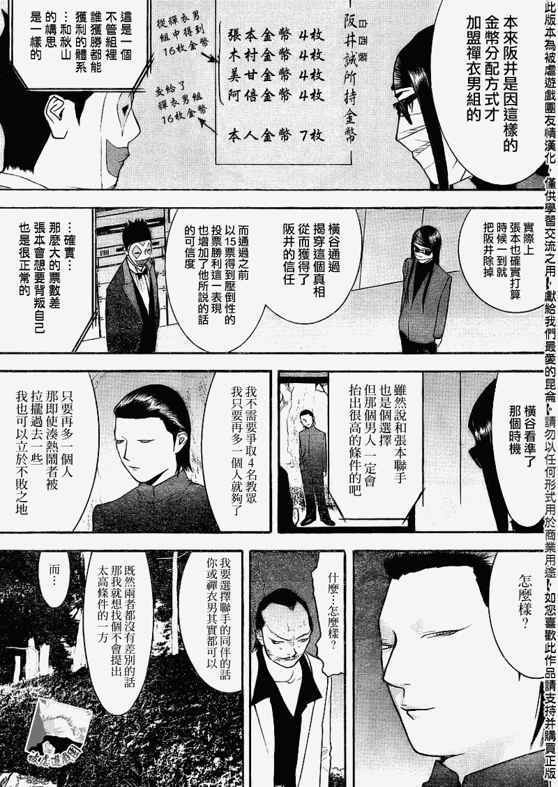 欺诈游戏韩漫全集-第135话无删减无遮挡章节图片 