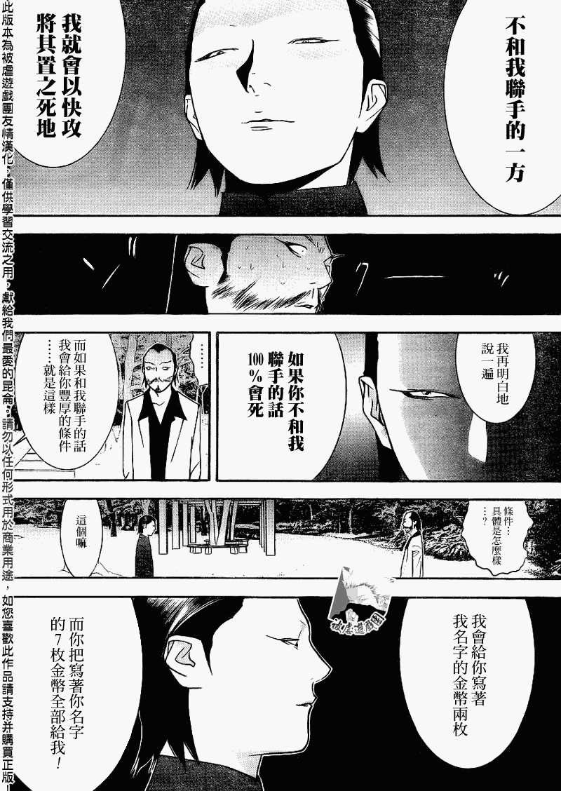 欺诈游戏韩漫全集-第135话无删减无遮挡章节图片 