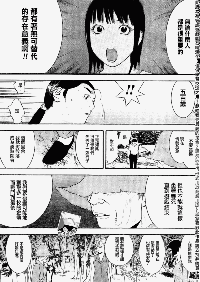 欺诈游戏韩漫全集-第135话无删减无遮挡章节图片 
