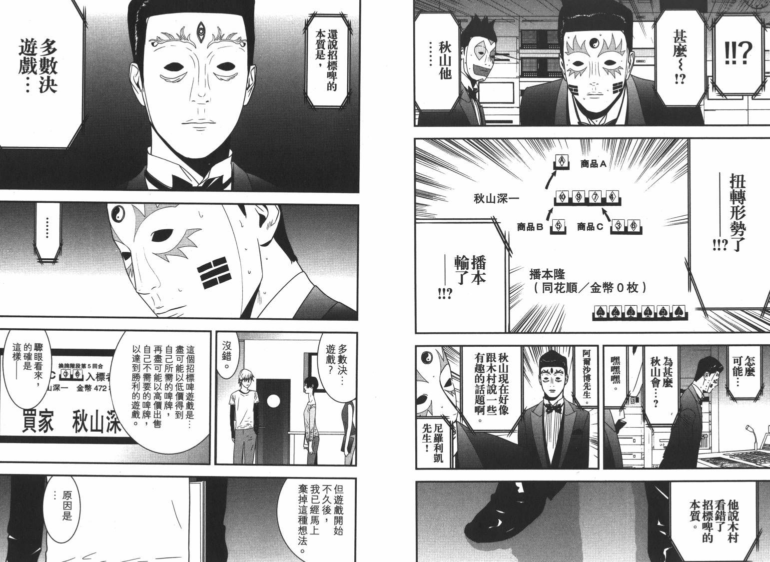 欺诈游戏韩漫全集-第16卷无删减无遮挡章节图片 