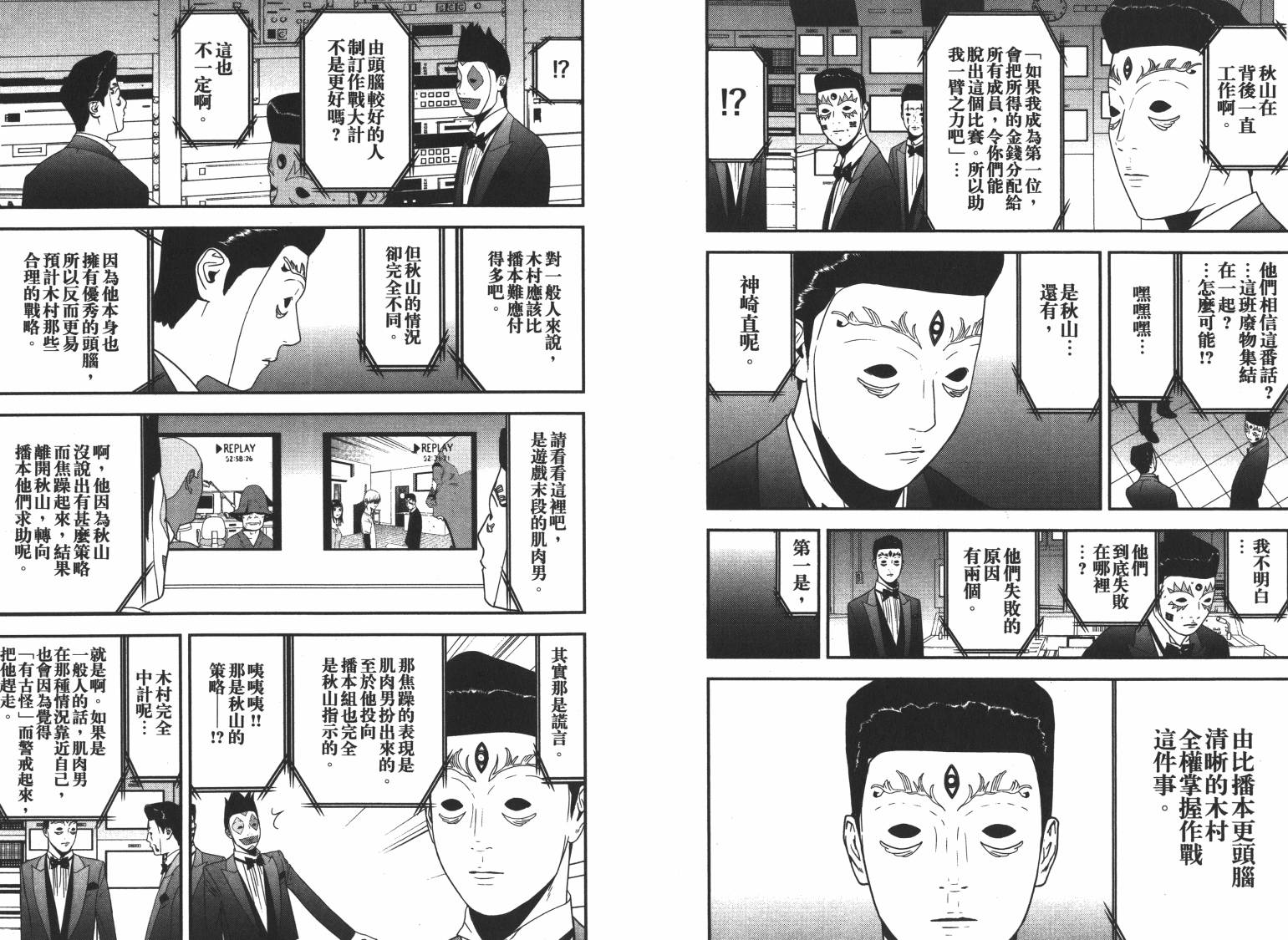 欺诈游戏韩漫全集-第16卷无删减无遮挡章节图片 