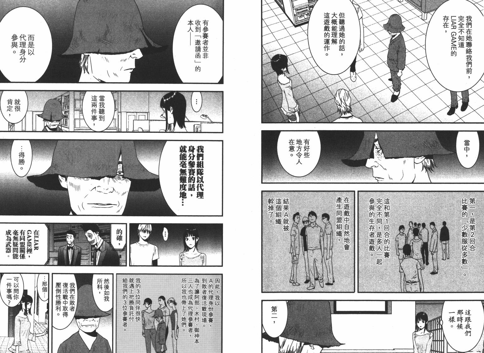 欺诈游戏韩漫全集-第16卷无删减无遮挡章节图片 