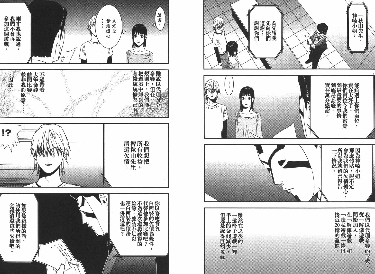 欺诈游戏韩漫全集-第16卷无删减无遮挡章节图片 