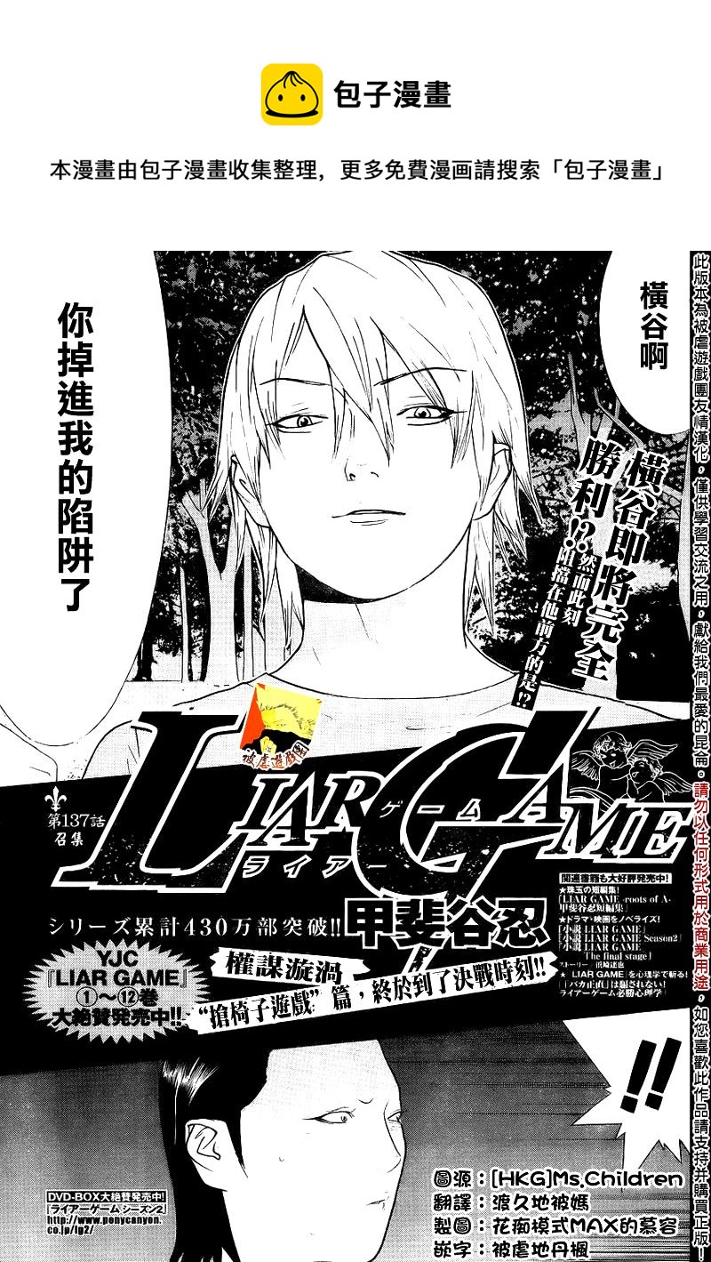 欺诈游戏韩漫全集-第137话无删减无遮挡章节图片 