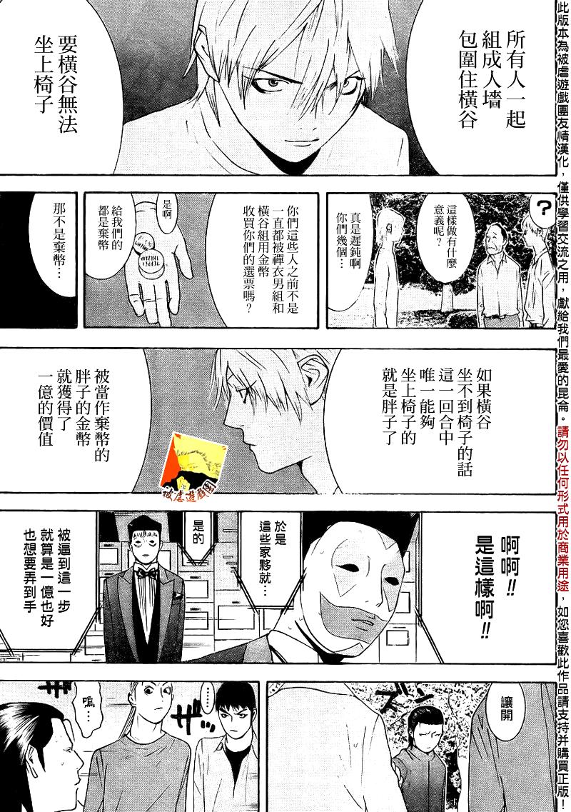 欺诈游戏韩漫全集-第137话无删减无遮挡章节图片 