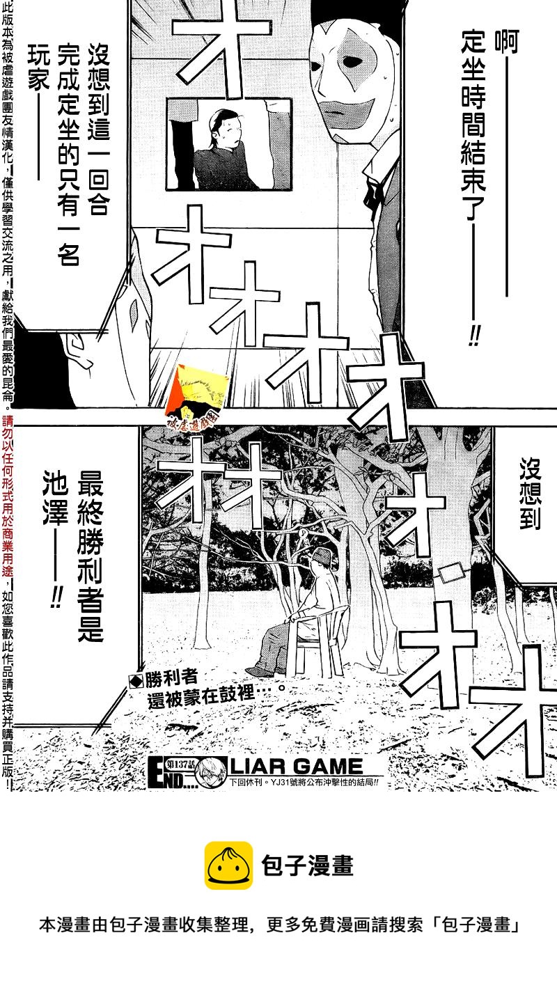 欺诈游戏韩漫全集-第137话无删减无遮挡章节图片 