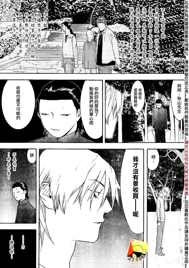 欺诈游戏韩漫全集-第137话无删减无遮挡章节图片 