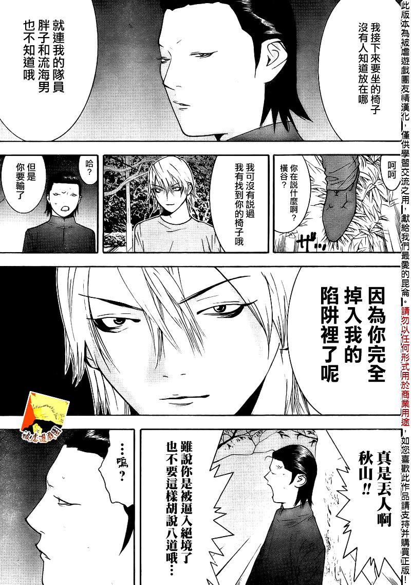 欺诈游戏韩漫全集-第137话无删减无遮挡章节图片 