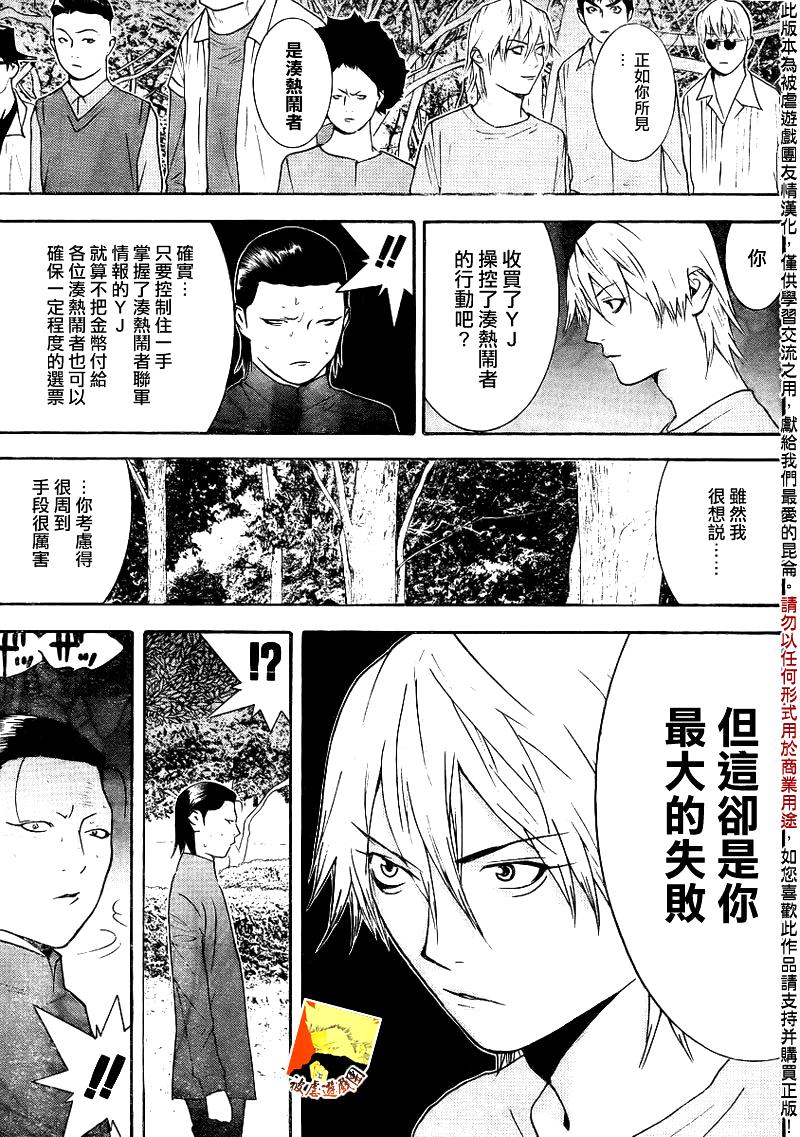 欺诈游戏韩漫全集-第137话无删减无遮挡章节图片 