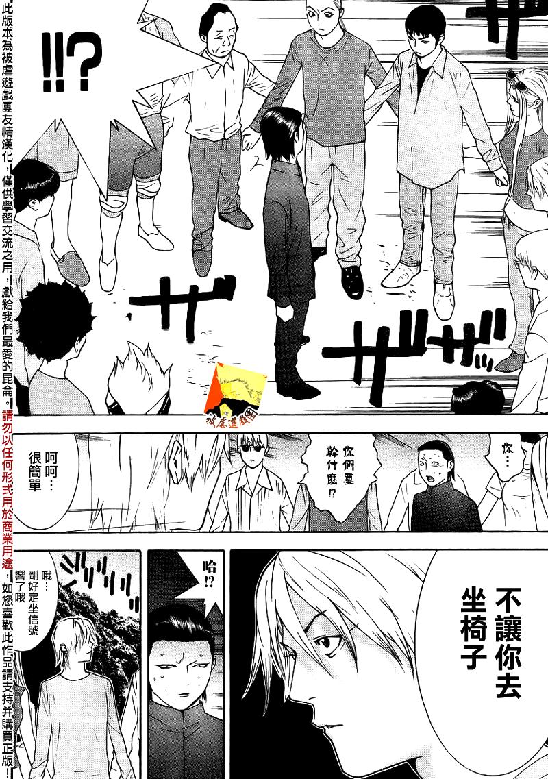 欺诈游戏韩漫全集-第137话无删减无遮挡章节图片 