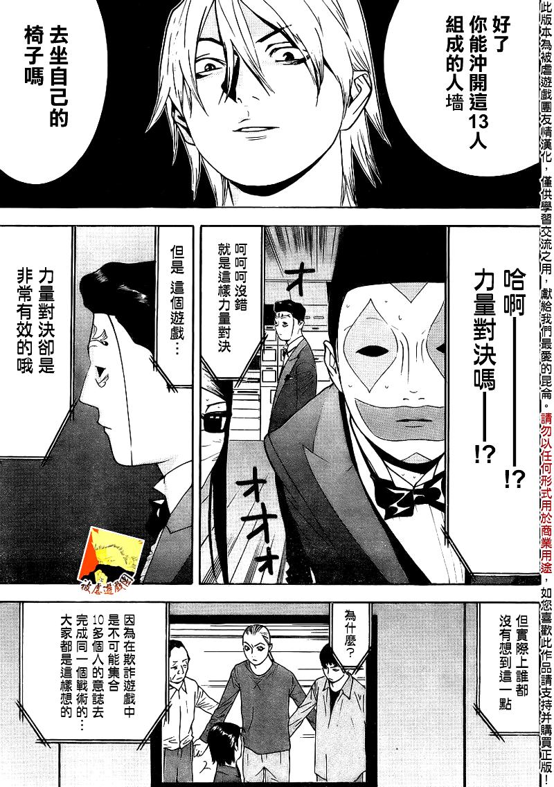 欺诈游戏韩漫全集-第137话无删减无遮挡章节图片 