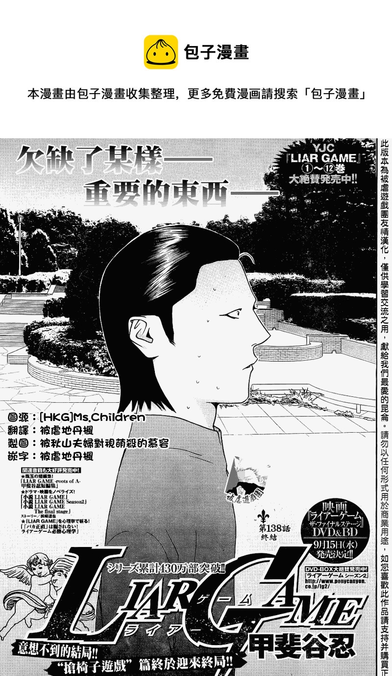欺诈游戏韩漫全集-第138话无删减无遮挡章节图片 