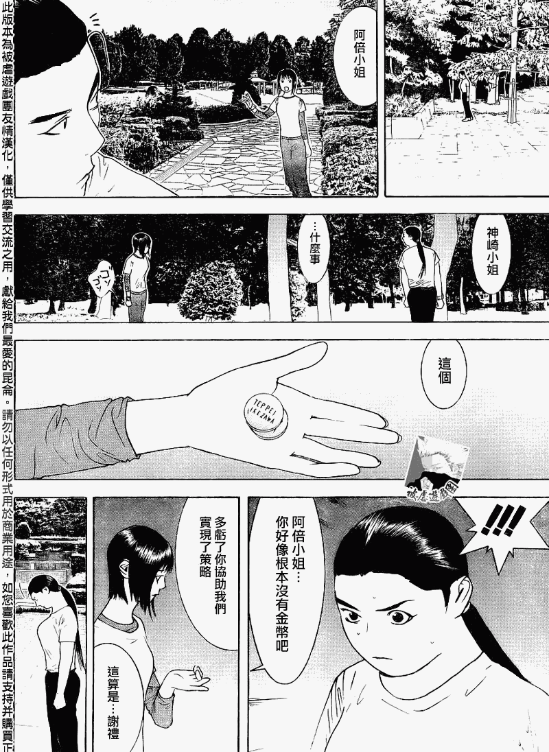欺诈游戏韩漫全集-第138话无删减无遮挡章节图片 