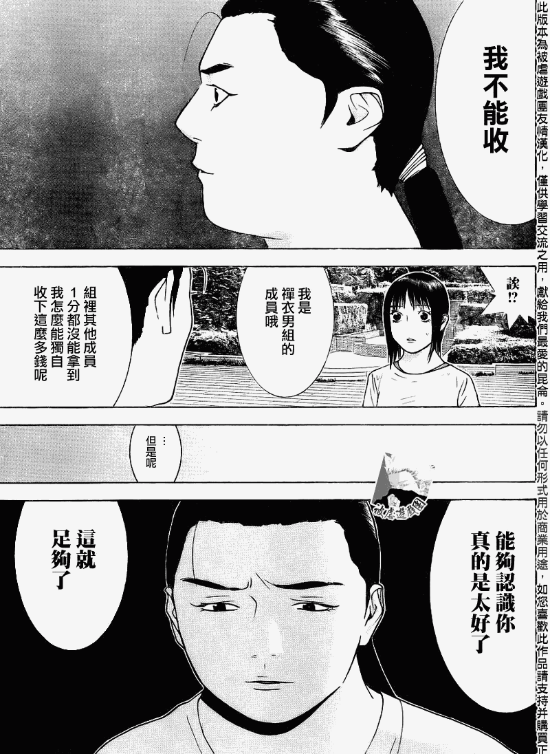 欺诈游戏韩漫全集-第138话无删减无遮挡章节图片 
