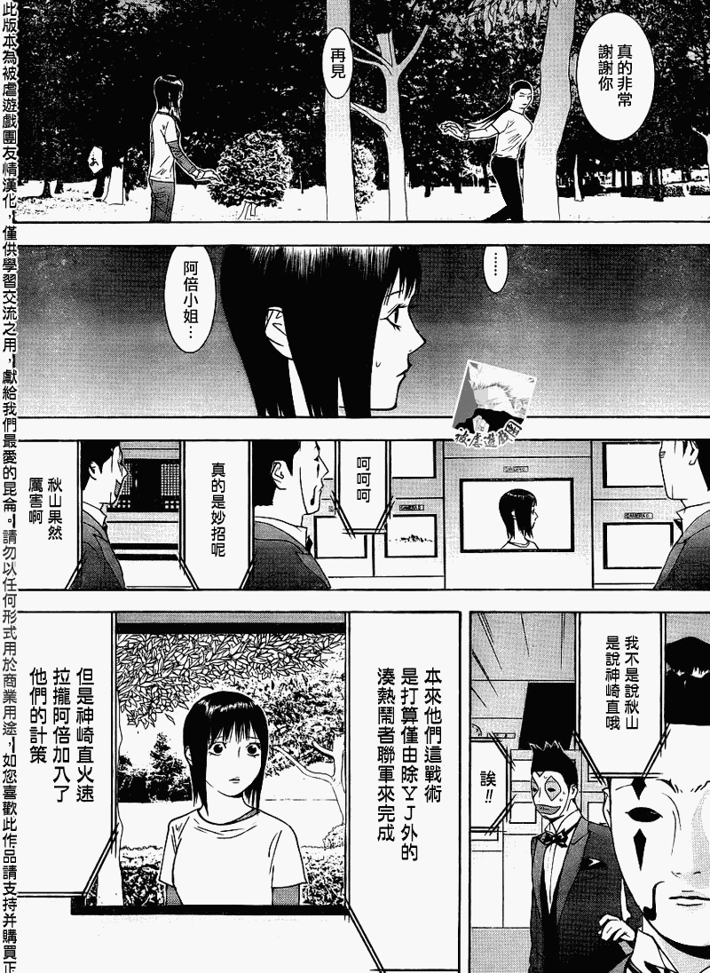 欺诈游戏韩漫全集-第138话无删减无遮挡章节图片 