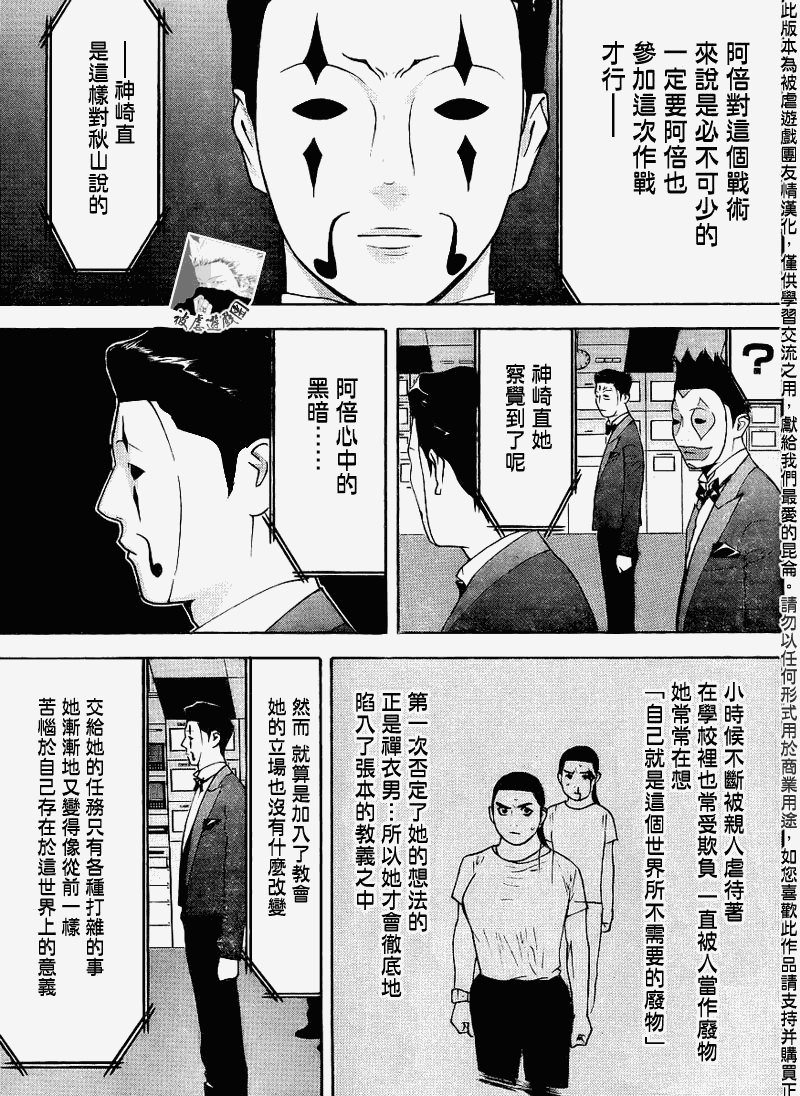 欺诈游戏韩漫全集-第138话无删减无遮挡章节图片 