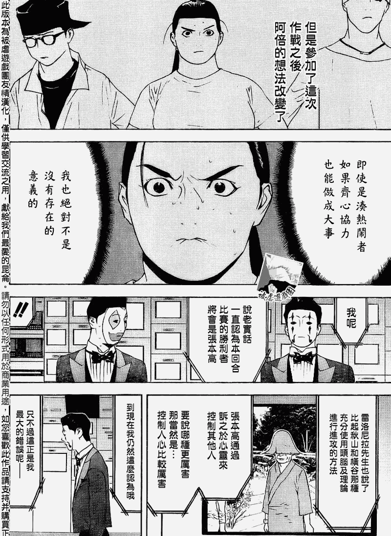 欺诈游戏韩漫全集-第138话无删减无遮挡章节图片 