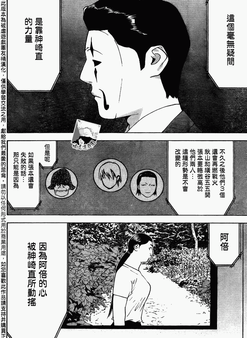欺诈游戏韩漫全集-第138话无删减无遮挡章节图片 