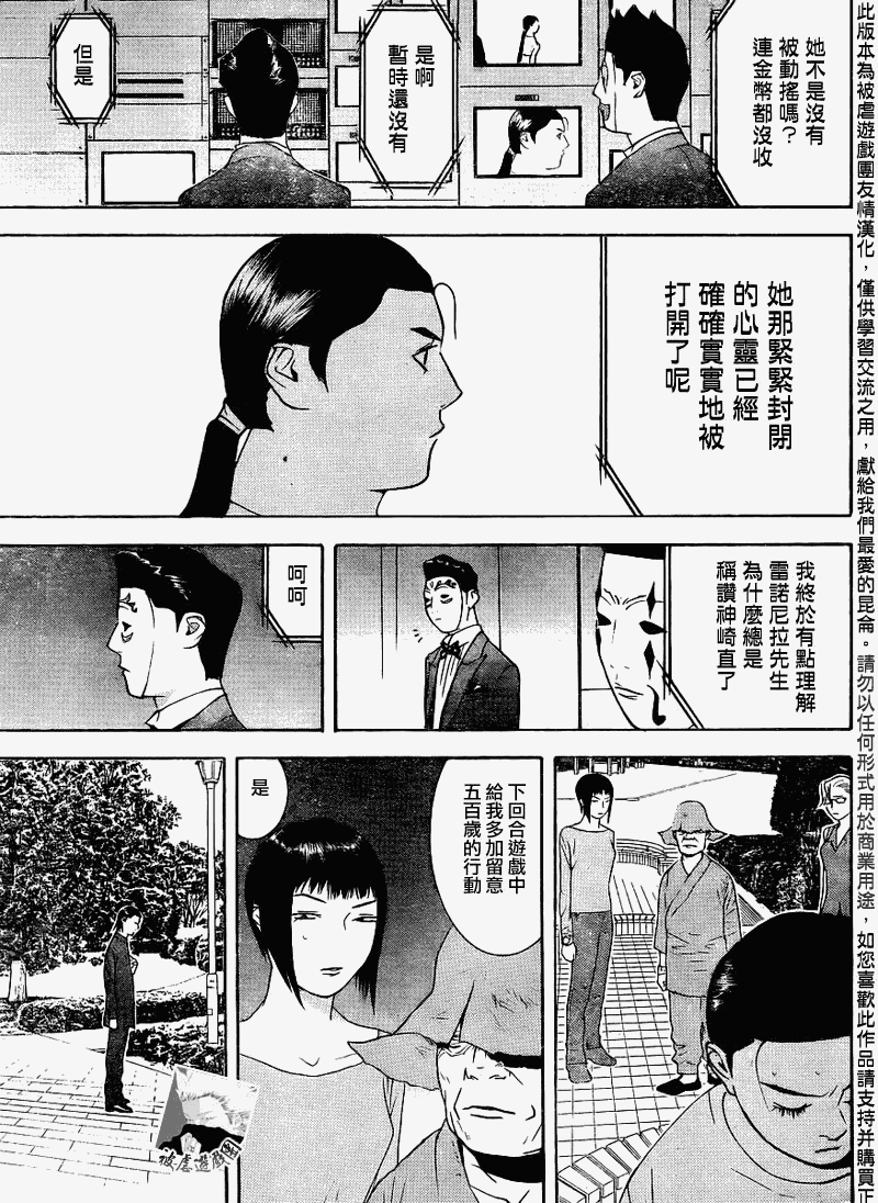 欺诈游戏韩漫全集-第138话无删减无遮挡章节图片 