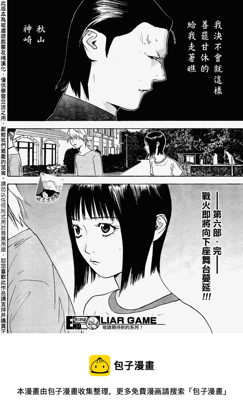 欺诈游戏韩漫全集-第138话无删减无遮挡章节图片 