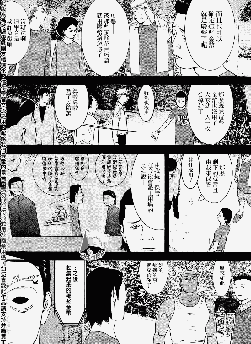 欺诈游戏韩漫全集-第138话无删减无遮挡章节图片 