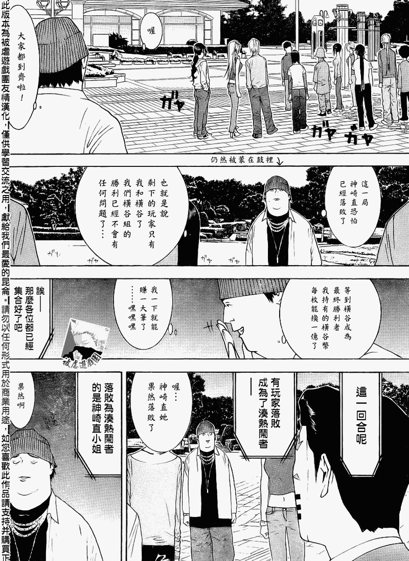 欺诈游戏韩漫全集-第138话无删减无遮挡章节图片 