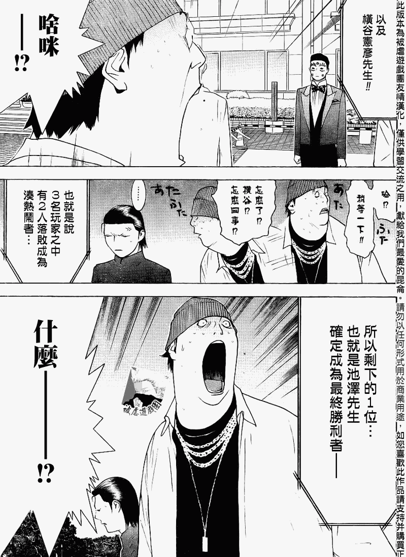 欺诈游戏韩漫全集-第138话无删减无遮挡章节图片 