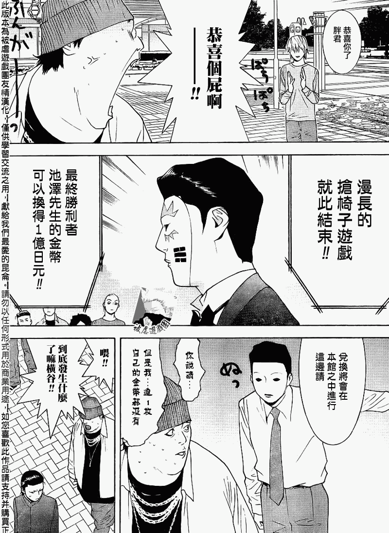 欺诈游戏韩漫全集-第138话无删减无遮挡章节图片 
