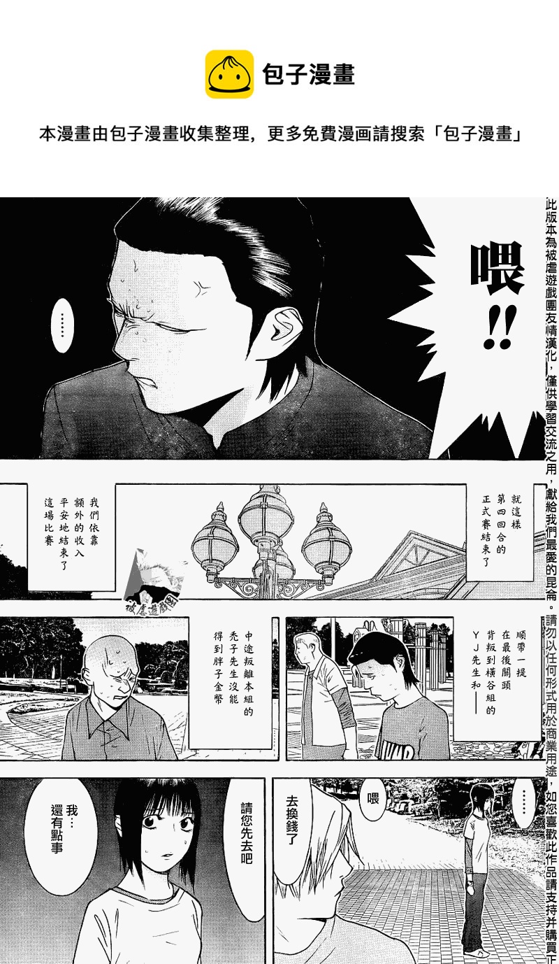 欺诈游戏韩漫全集-第138话无删减无遮挡章节图片 
