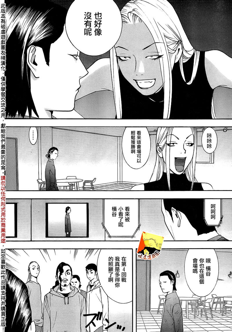 欺诈游戏韩漫全集-第140话 转换无删减无遮挡章节图片 