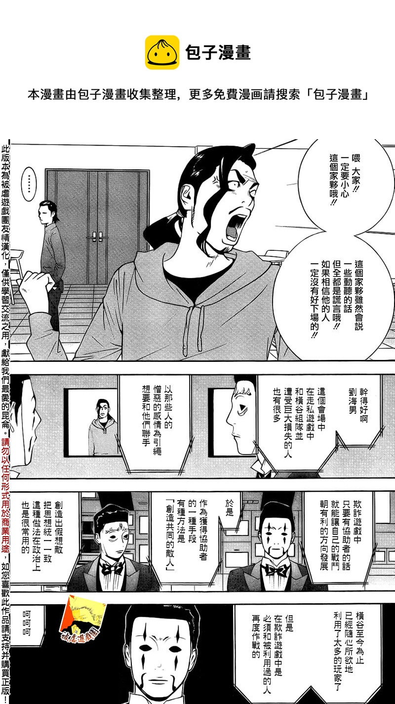 欺诈游戏韩漫全集-第140话 转换无删减无遮挡章节图片 