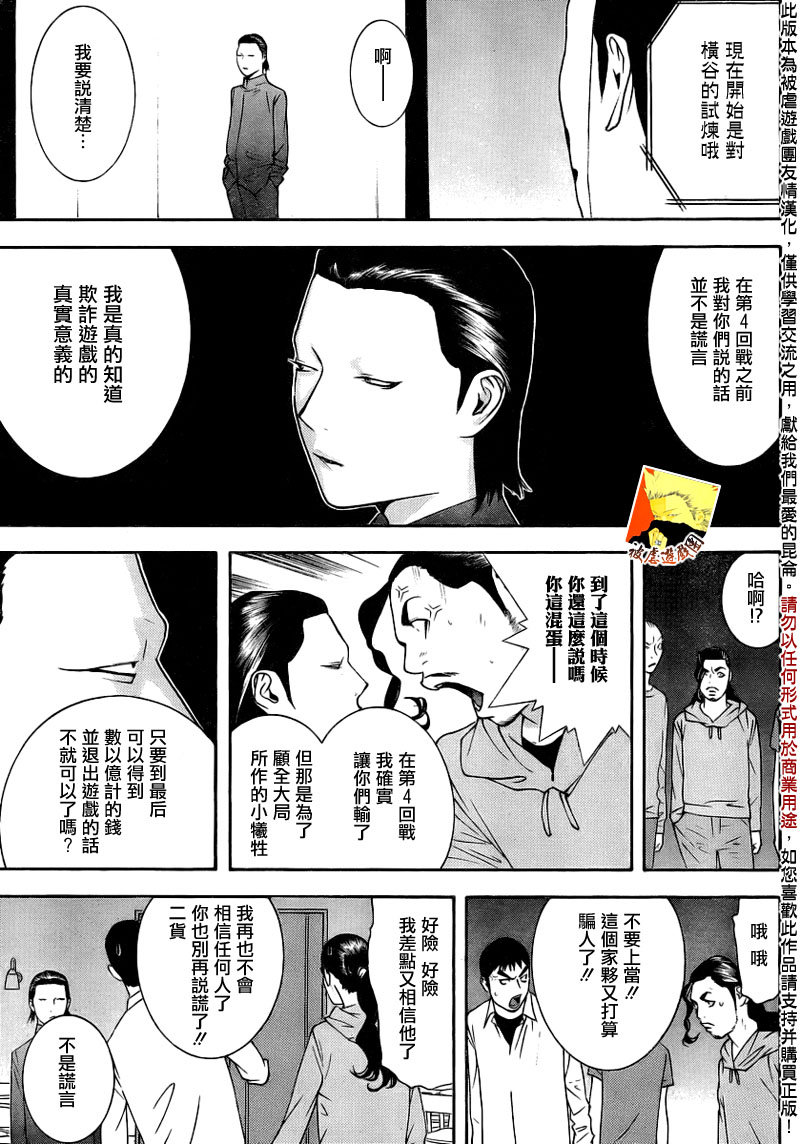 欺诈游戏韩漫全集-第140话 转换无删减无遮挡章节图片 