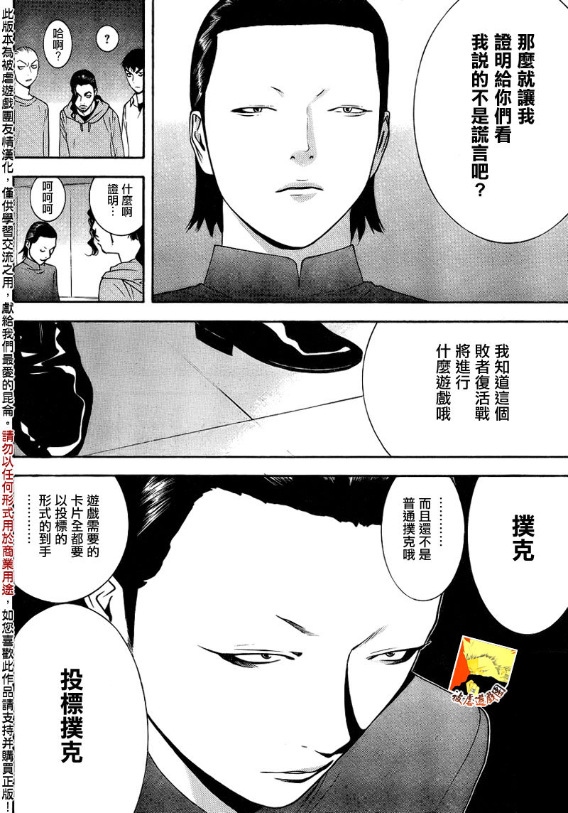 欺诈游戏韩漫全集-第140话 转换无删减无遮挡章节图片 