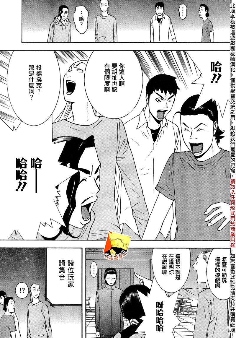 欺诈游戏韩漫全集-第140话 转换无删减无遮挡章节图片 