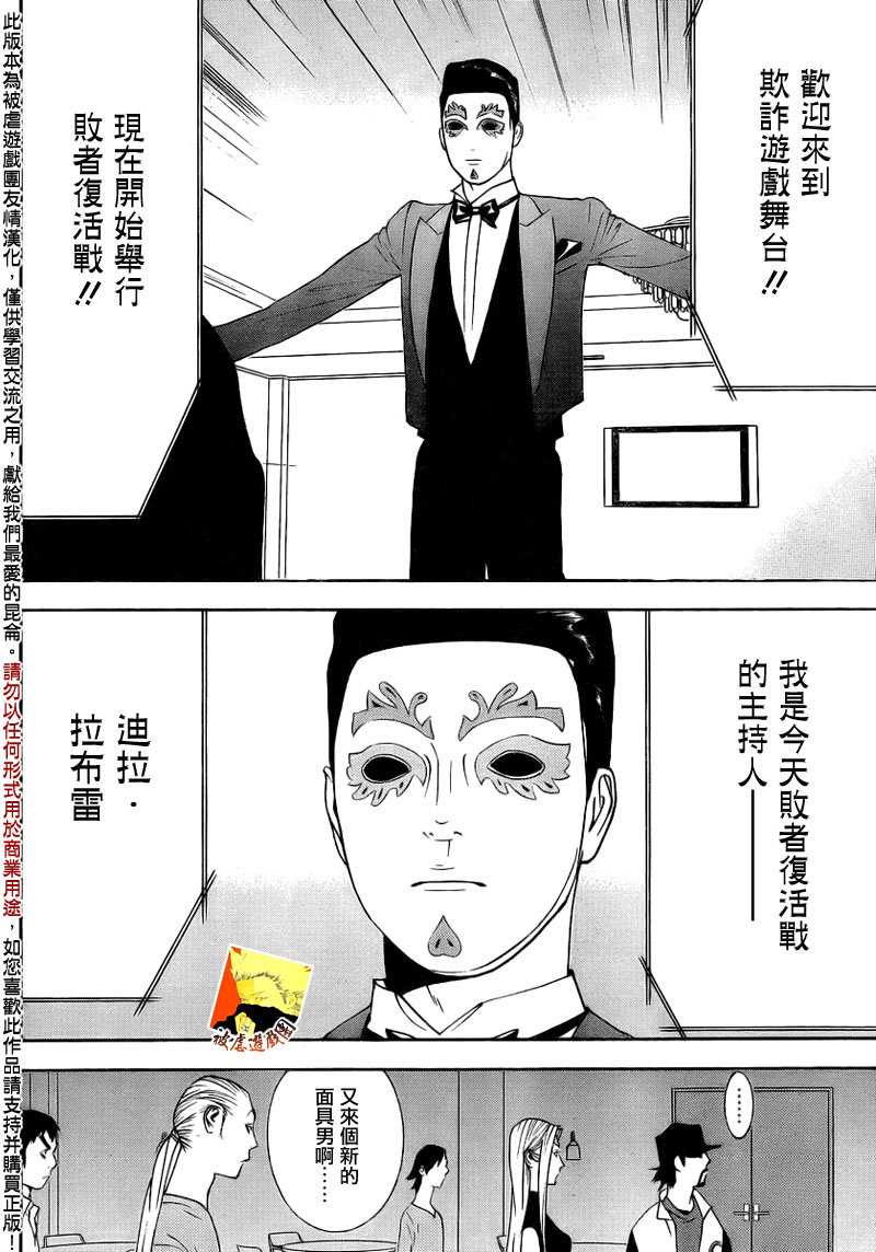欺诈游戏韩漫全集-第140话 转换无删减无遮挡章节图片 