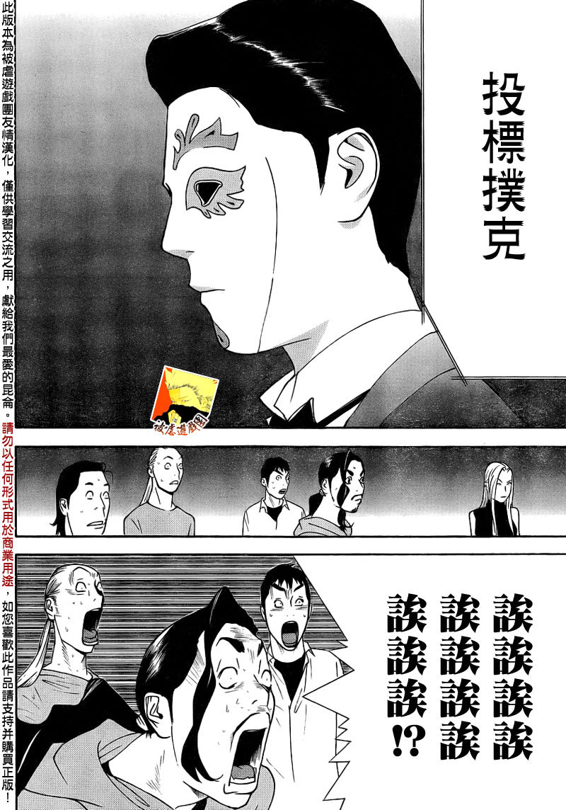 欺诈游戏韩漫全集-第140话 转换无删减无遮挡章节图片 