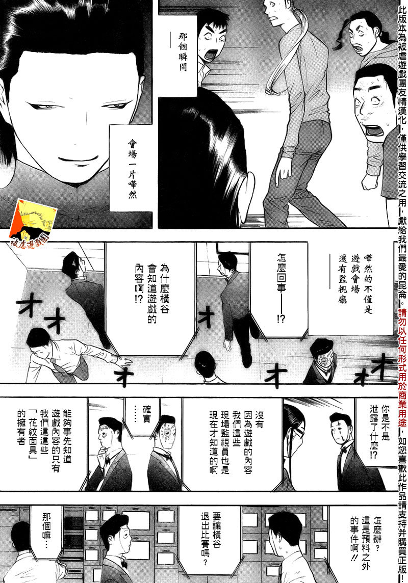 欺诈游戏韩漫全集-第140话 转换无删减无遮挡章节图片 