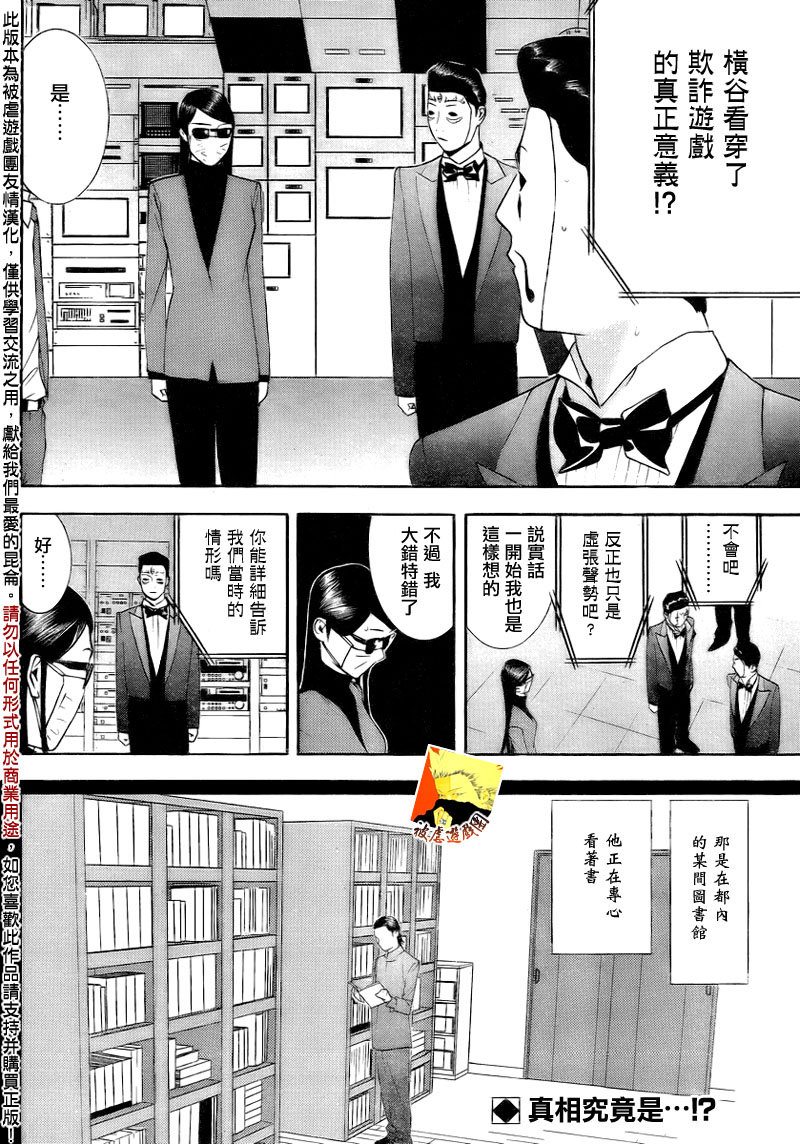 欺诈游戏韩漫全集-第140话 转换无删减无遮挡章节图片 