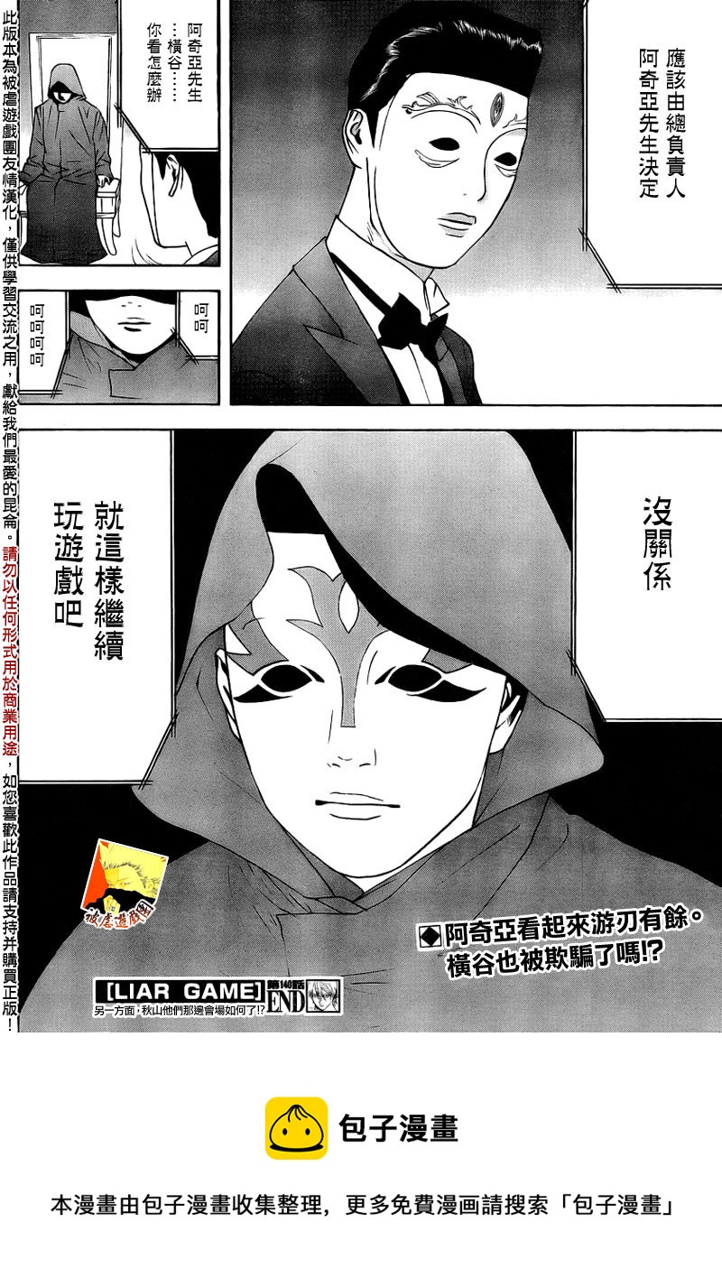 欺诈游戏韩漫全集-第140话 转换无删减无遮挡章节图片 
