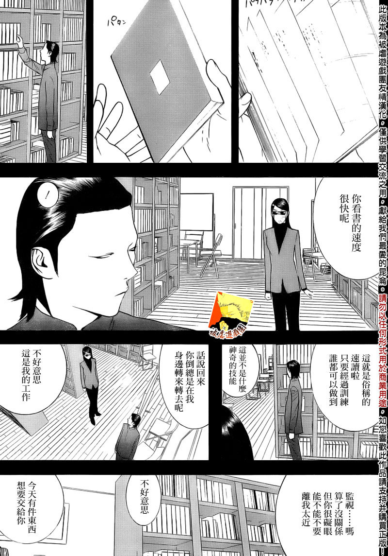 欺诈游戏韩漫全集-第140话 转换无删减无遮挡章节图片 
