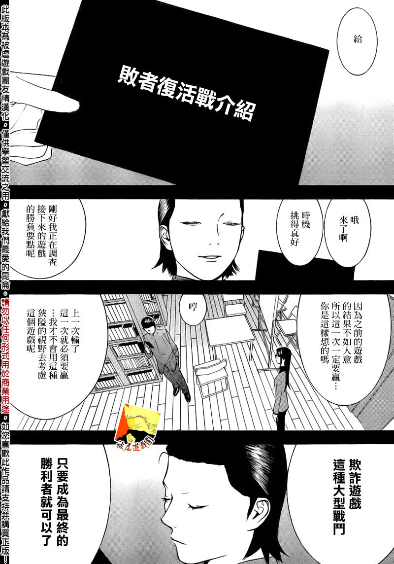 欺诈游戏韩漫全集-第140话 转换无删减无遮挡章节图片 
