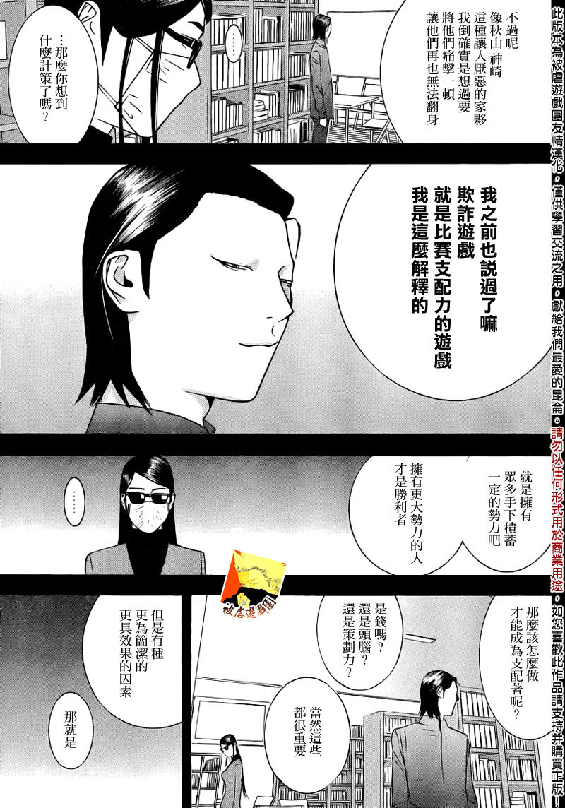 欺诈游戏韩漫全集-第140话 转换无删减无遮挡章节图片 