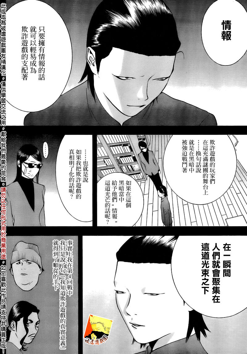 欺诈游戏韩漫全集-第140话 转换无删减无遮挡章节图片 