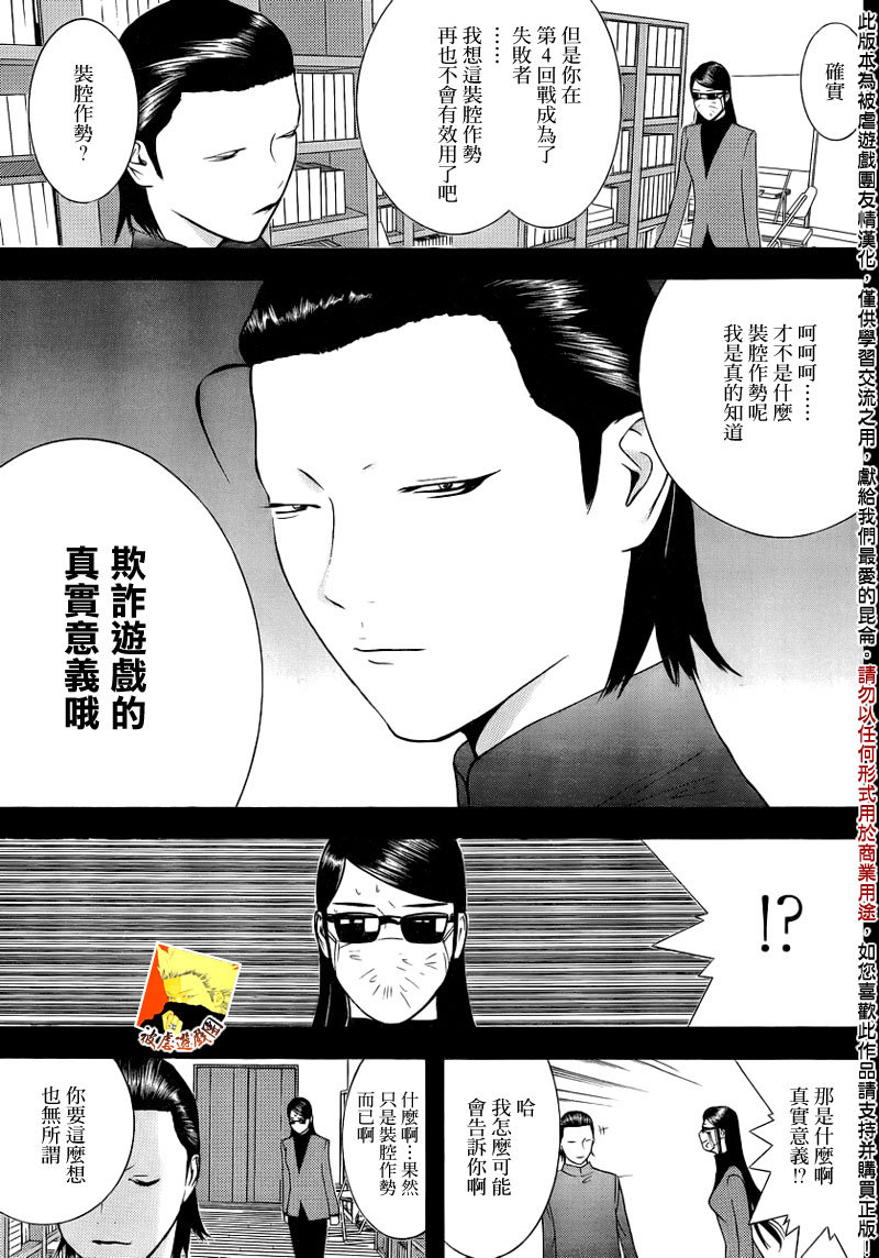 欺诈游戏韩漫全集-第140话 转换无删减无遮挡章节图片 