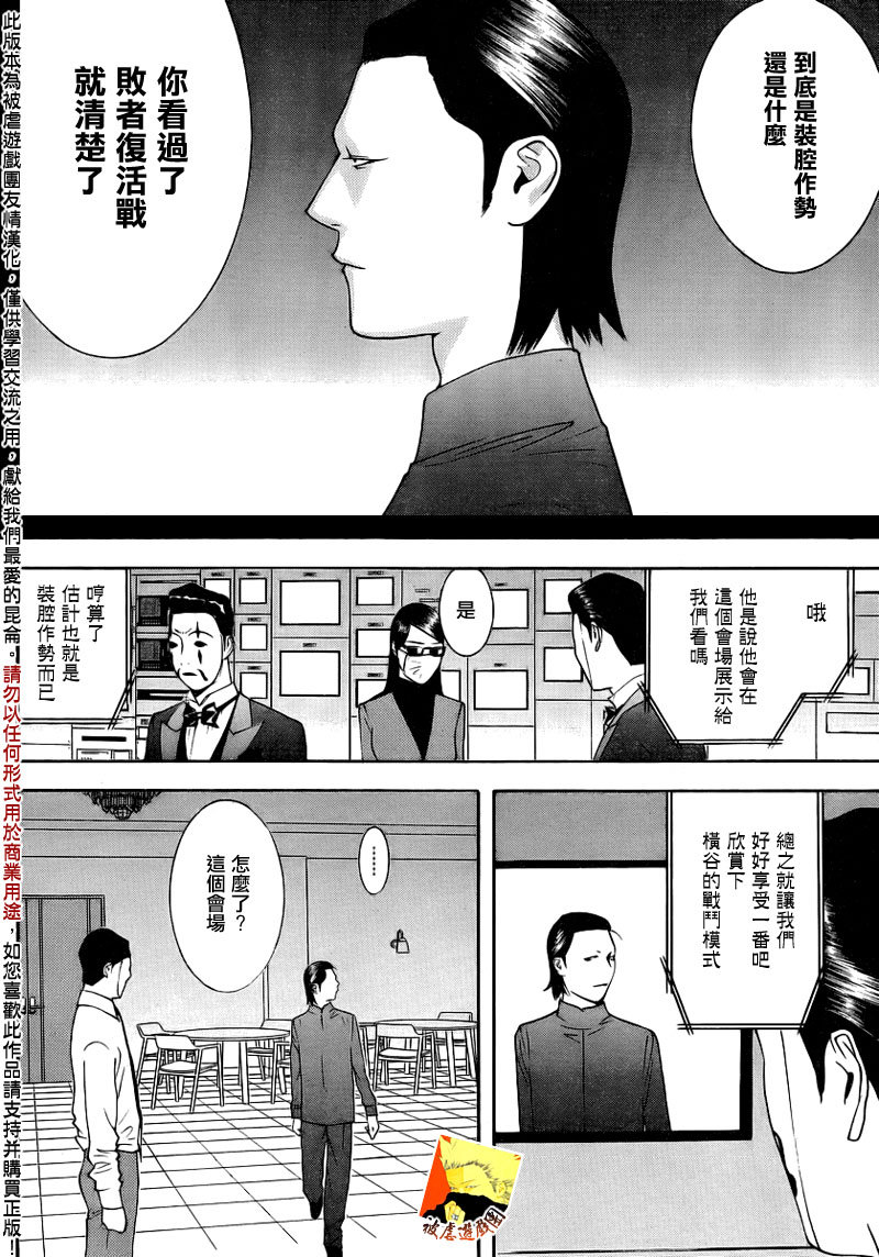 欺诈游戏韩漫全集-第140话 转换无删减无遮挡章节图片 