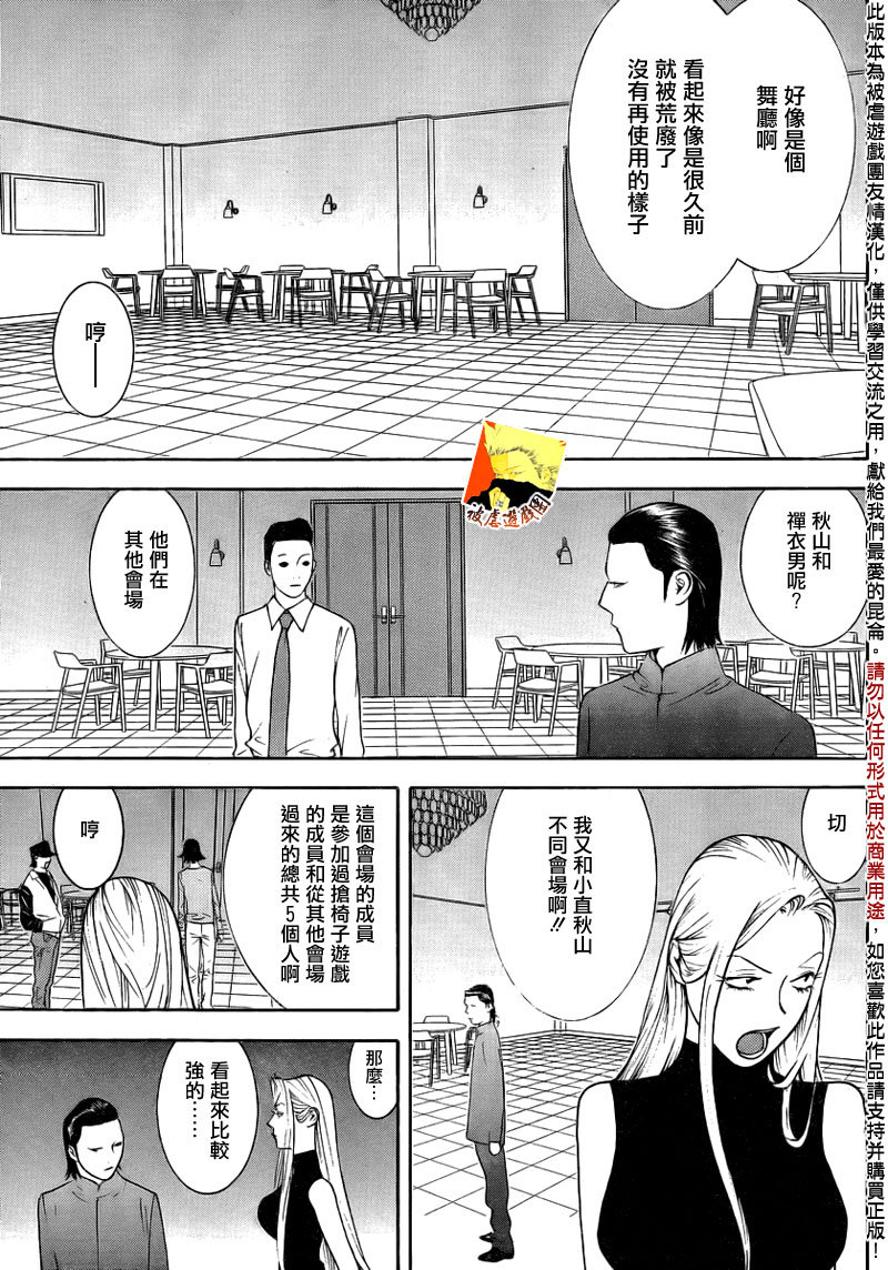 欺诈游戏韩漫全集-第140话 转换无删减无遮挡章节图片 