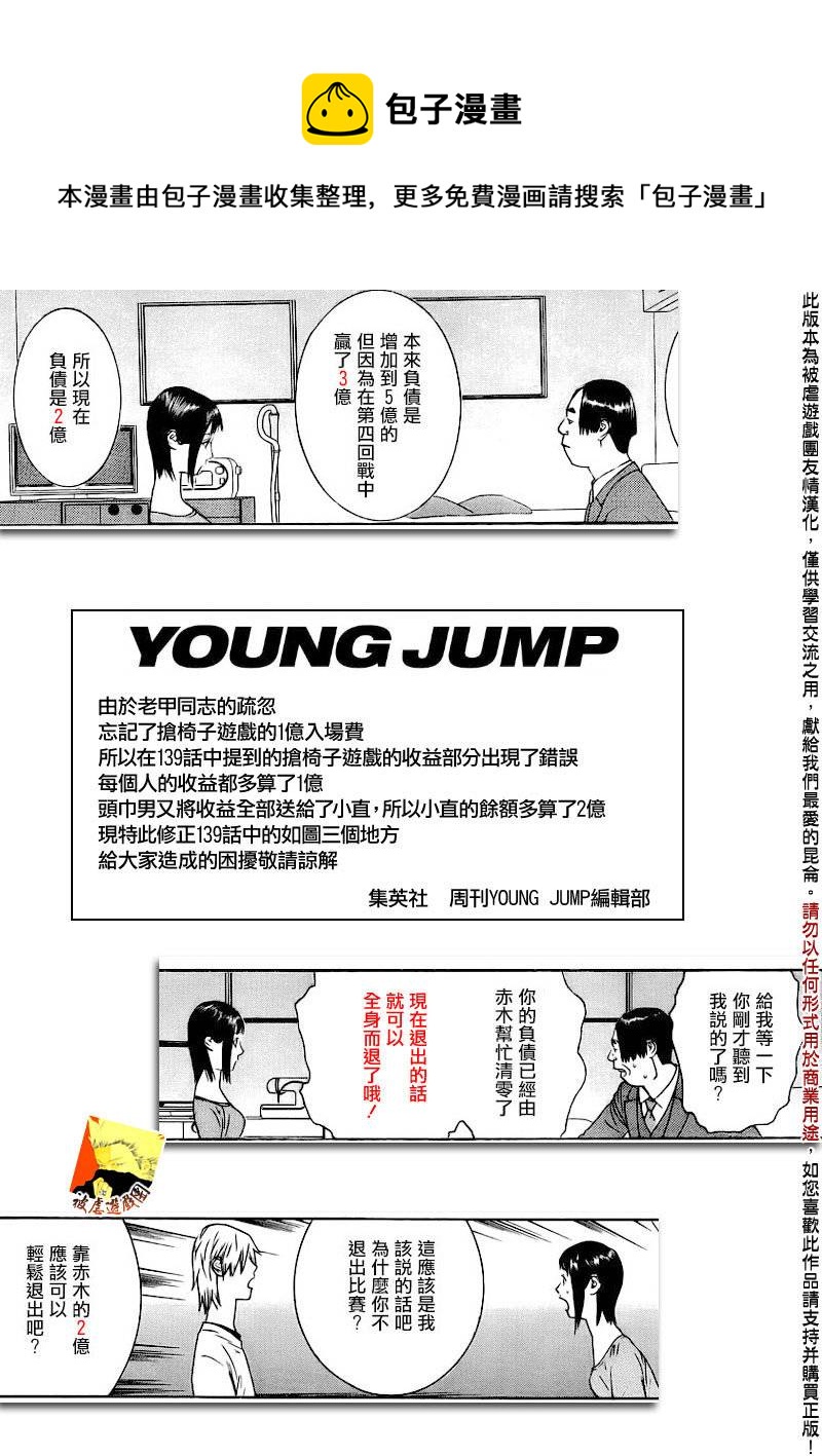 欺诈游戏韩漫全集-第141话 投标扑克无删减无遮挡章节图片 