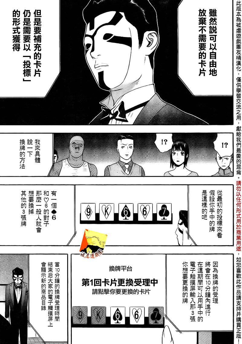 欺诈游戏韩漫全集-第141话 投标扑克无删减无遮挡章节图片 