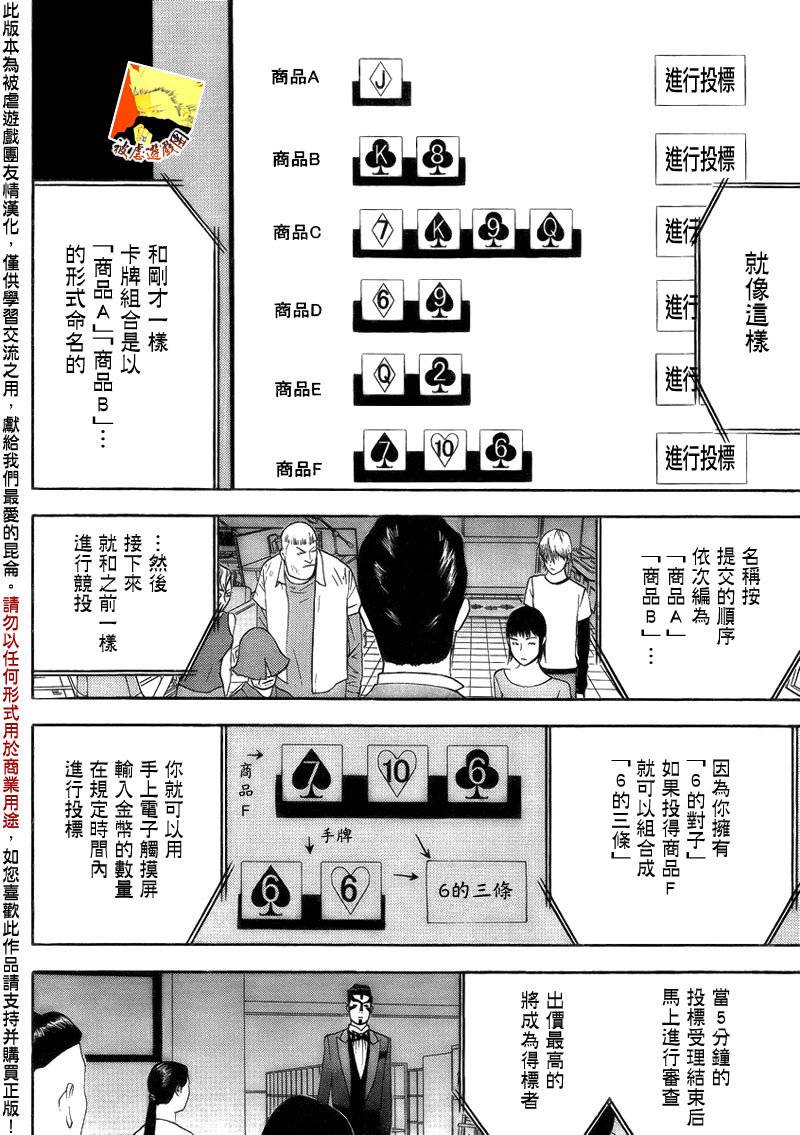欺诈游戏韩漫全集-第141话 投标扑克无删减无遮挡章节图片 