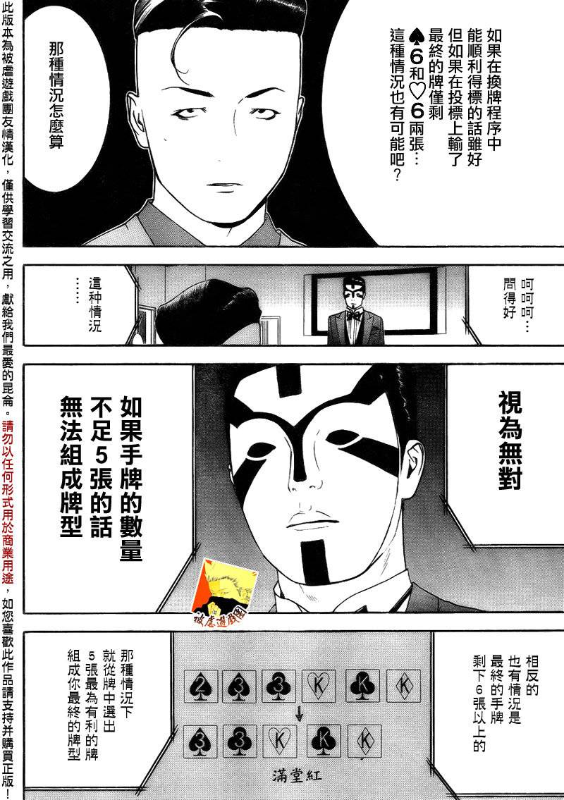 欺诈游戏韩漫全集-第141话 投标扑克无删减无遮挡章节图片 